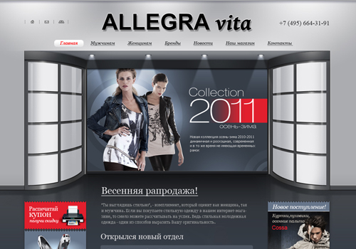 АллеграВита, интернет-магазин модной одежды