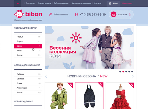 Магазин детской одежды Бибон