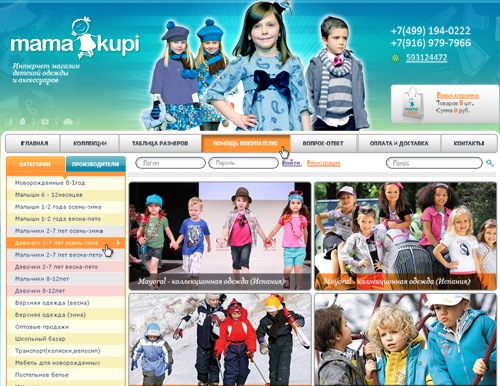 MamaKupi, интернет-магазин детской одежды